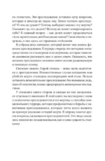 Сталкинг. Реальные истории маньяков-преследователей и их жертв. Психология навязчивой одержимости — изображение 9