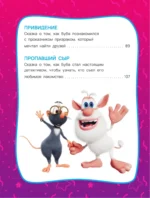 Буба. Любимые сказки — изображение 5