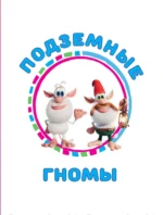 Буба. Любимые сказки — изображение 7