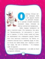 Буба. Любимые сказки — изображение 8