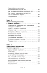 Сила подсознания. Как получить все, о чем вы просите — изображение 12
