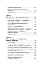 Сила подсознания. Как получить все, о чем вы просите — изображение 14