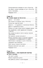 Сила подсознания. Как получить все, о чем вы просите — изображение 15