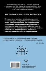 Сила подсознания. Как получить все, о чем вы просите — изображение 3