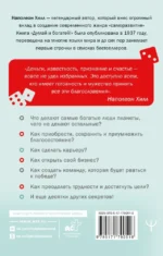 Думай и богатей! — изображение 2
