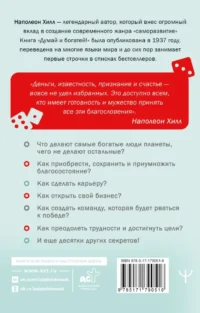 Думай и богатей! — Саморазвитие, карьера, мотивация