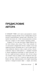 Думай и богатей! — изображение 6