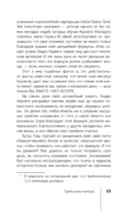Думай и богатей! — изображение 8