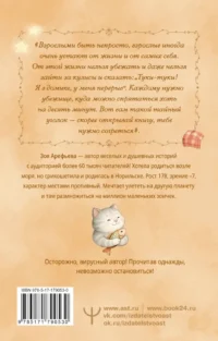 Обнимашки с Мурозданием и теплые истории — Популярная психология