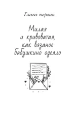 Обнимашки с Мурозданием и теплые истории — изображение 11