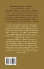 Притчи Леонардо да Винчи — изображение 3