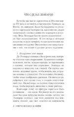 Притчи Леонардо да Винчи — изображение 5