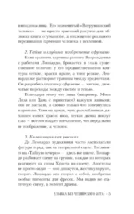 Притчи Леонардо да Винчи — изображение 6