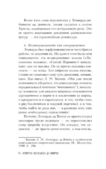 Притчи Леонардо да Винчи — изображение 7