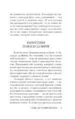 Притчи Леонардо да Винчи — изображение 8