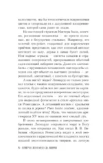 Притчи Леонардо да Винчи — изображение 9