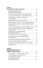Сила подсознания. Как получить все, о чем вы просите — изображение 11