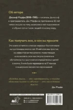 Сила подсознания. Как получить все, о чем вы просите — изображение 3
