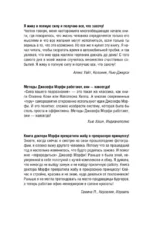 Сила подсознания. Как получить все, о чем вы просите — изображение 7