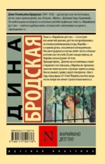 Марийкино детство — изображение 2