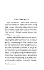 Марийкино детство — изображение 3