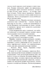 Марийкино детство — изображение 4