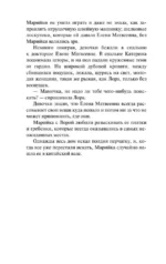 Марийкино детство — изображение 8