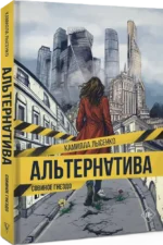 Альтернатива. Совиное гнездо — изображение 2