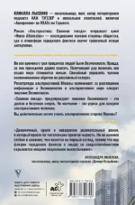 Альтернатива. Совиное гнездо — изображение 3