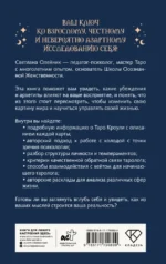 Таро Кроули. Как вернуть авторство своей жизни — изображение 2