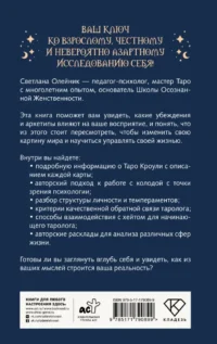Таро Кроули. Как вернуть авторство своей жизни — Гадания, карты таро