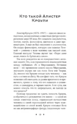 Таро Кроули. Как вернуть авторство своей жизни — изображение 4