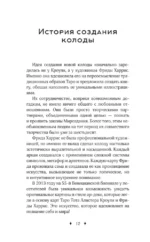 Таро Кроули. Как вернуть авторство своей жизни — изображение 6