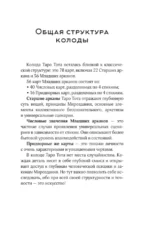 Таро Кроули. Как вернуть авторство своей жизни — изображение 9