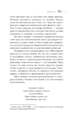 Три нити Поднебесной — изображение 6