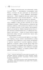 Три нити Поднебесной — изображение 7
