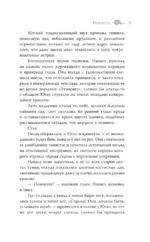 Три нити Поднебесной — изображение 8