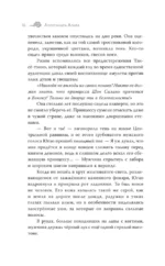 Три нити Поднебесной — изображение 9