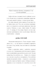 Энергодыхание. Экологичное и эффективное исцеление организма — изображение 14