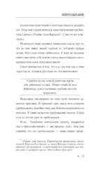 Энергодыхание. Экологичное и эффективное исцеление организма — изображение 16