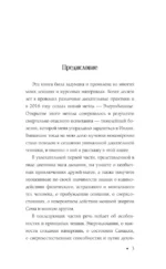 Энергодыхание. Экологичное и эффективное исцеление организма — изображение 6