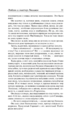 Любовь и мистер Люишем. Киппс — изображение 11