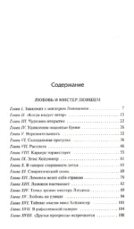 Любовь и мистер Люишем. Киппс — изображение 3