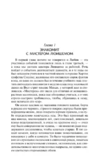 Любовь и мистер Люишем. Киппс — изображение 7