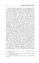 Любовь и мистер Люишем. Киппс — изображение 8