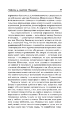 Любовь и мистер Люишем. Киппс — изображение 9