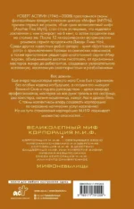 МИФЫ. Корпорация М.И.Ф. — изображение 2
