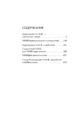 МИФЫ. Корпорация М.И.Ф. — изображение 3