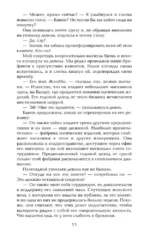МИФЫ. Корпорация М.И.Ф. — изображение 8