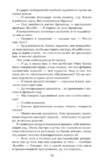 МИФЫ. Корпорация М.И.Ф. — изображение 9